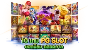 คีย์หลัก SLOTCLUBX