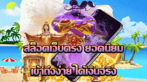 คีย์หลัก SLOTS2U