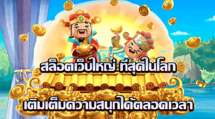 PARIS789 เกมเว็บใหญ่