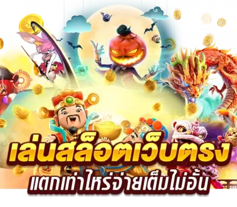 unlock888 เกมเว็บตรง